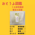 【うえ田豆腐店】 肴豆の豆腐