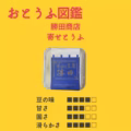 【勝田商店】 寄せとうふ