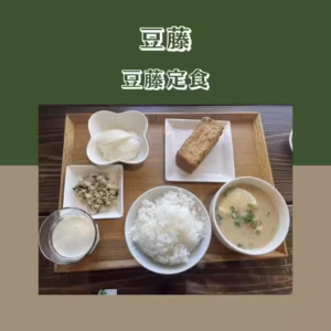 【豆藤】 朝定食