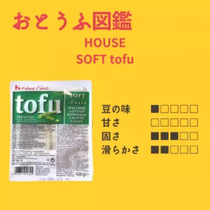 【デンマーク】HOUSE SOFT tofu