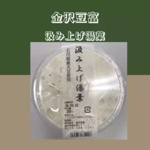 汲み上げ豆腐写真