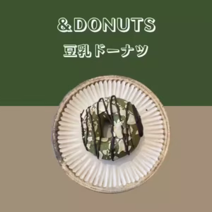 【＆donuts】ドーナツ