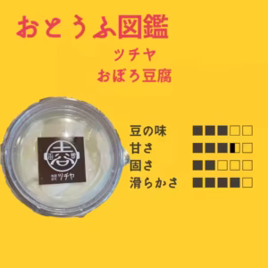 おぼろ豆腐