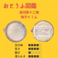 【湯河原十二庵】 柚子とうふ
