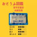 木綿豆腐