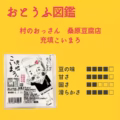 充填豆腐