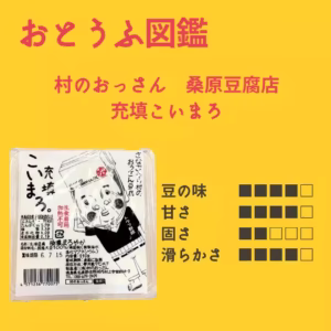 充填豆腐