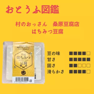 はちみつ豆腐