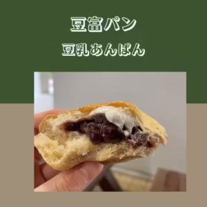 豆腐あんぱん