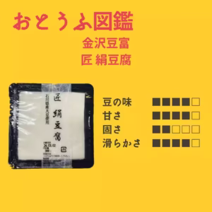 絹豆腐