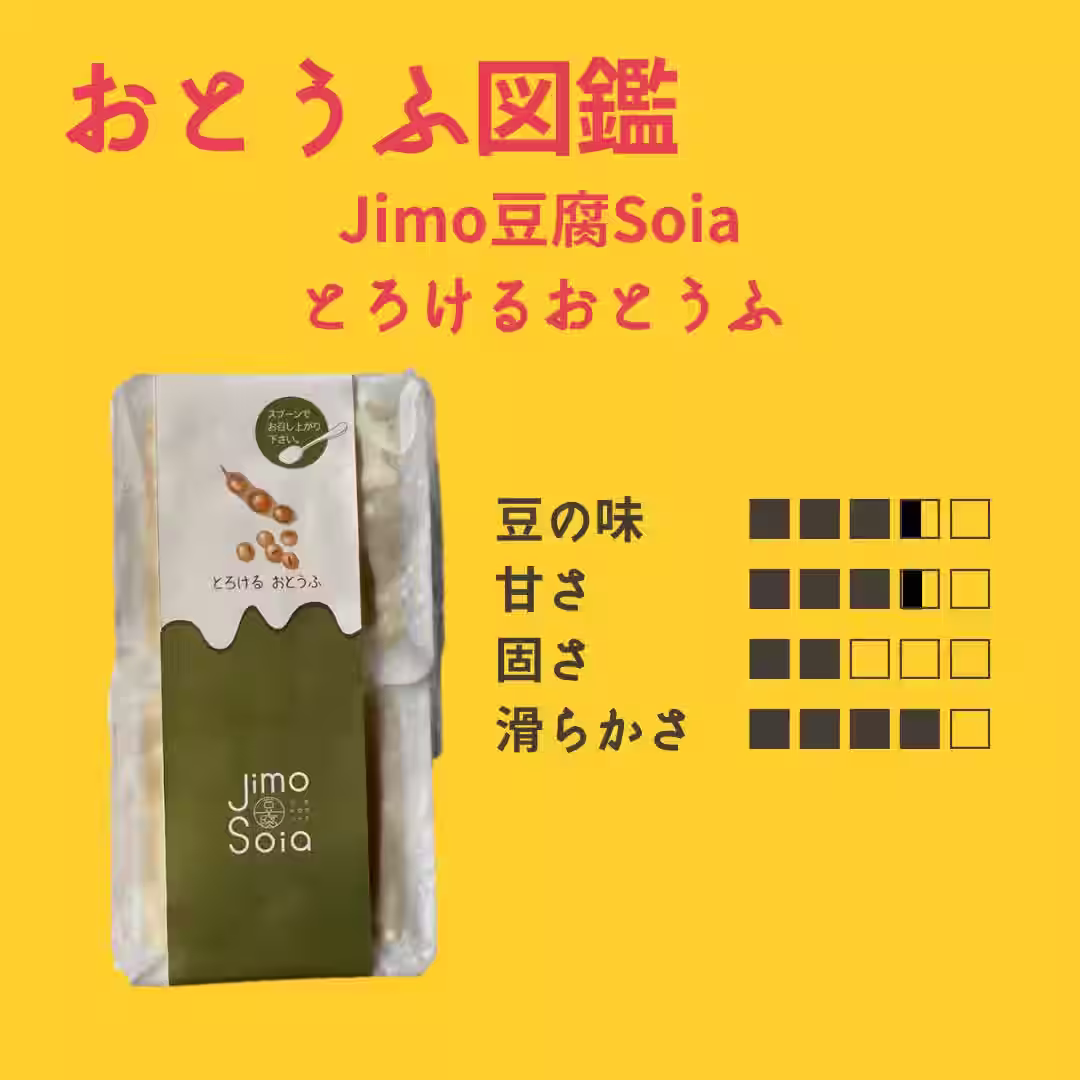 とろけるおとうふ