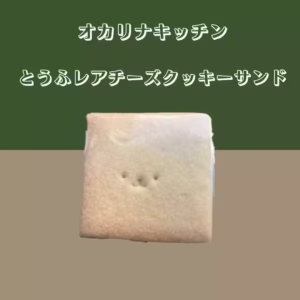 豆腐スイーツ