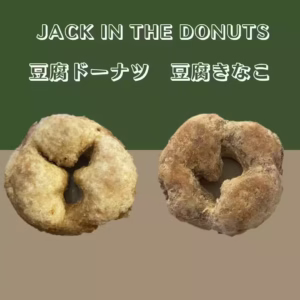 豆腐ドーナツ