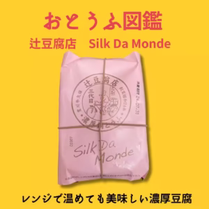 silk da monde