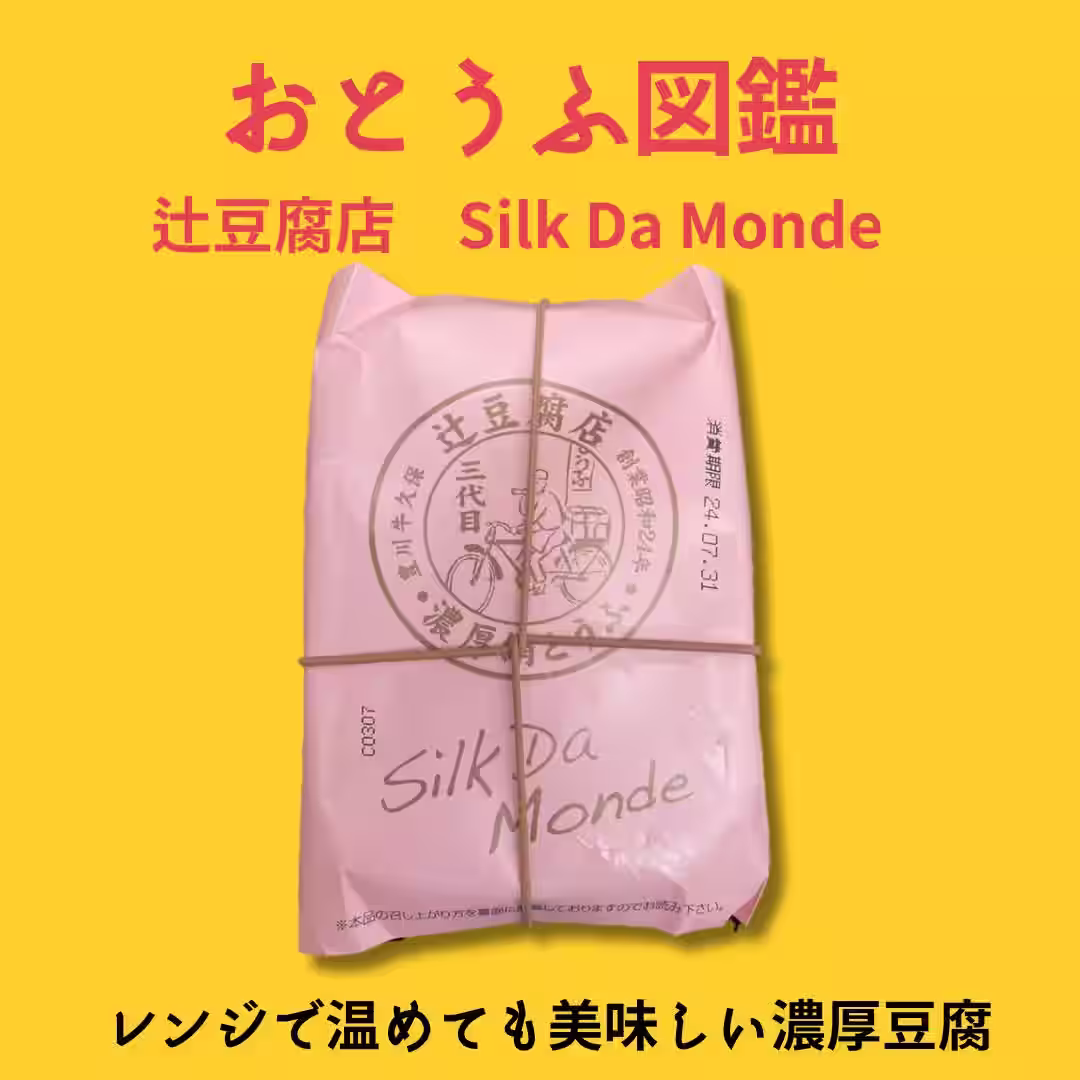 silk da monde