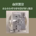 揚げ出し豆腐
