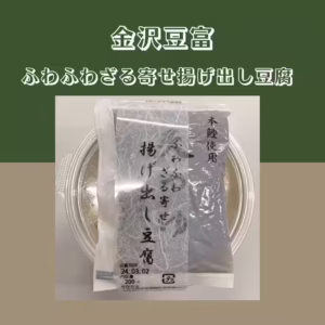 揚げ出し豆腐