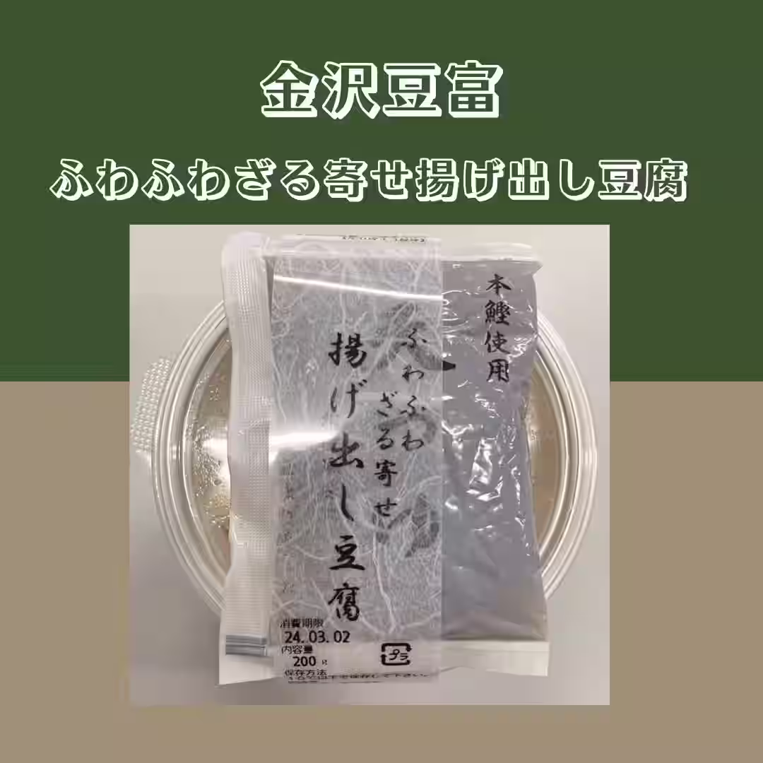揚げ出し豆腐
