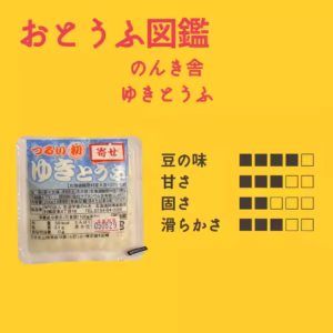 ゆきどうふ