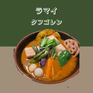 タフゴレン