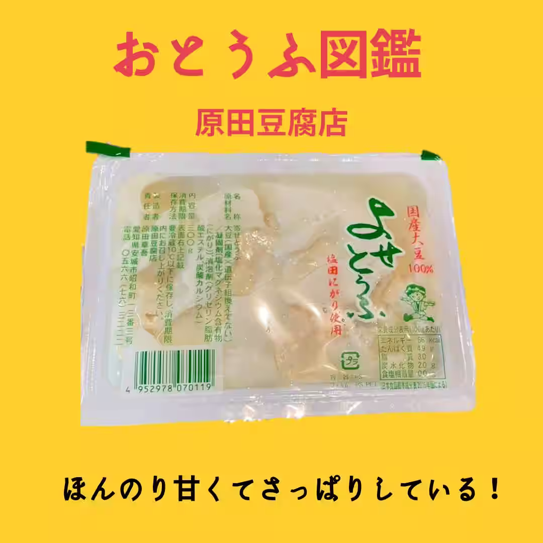 原田豆腐よせ豆腐写真