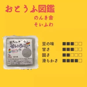 そいふわ