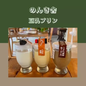 のんき舎 豆乳プリン