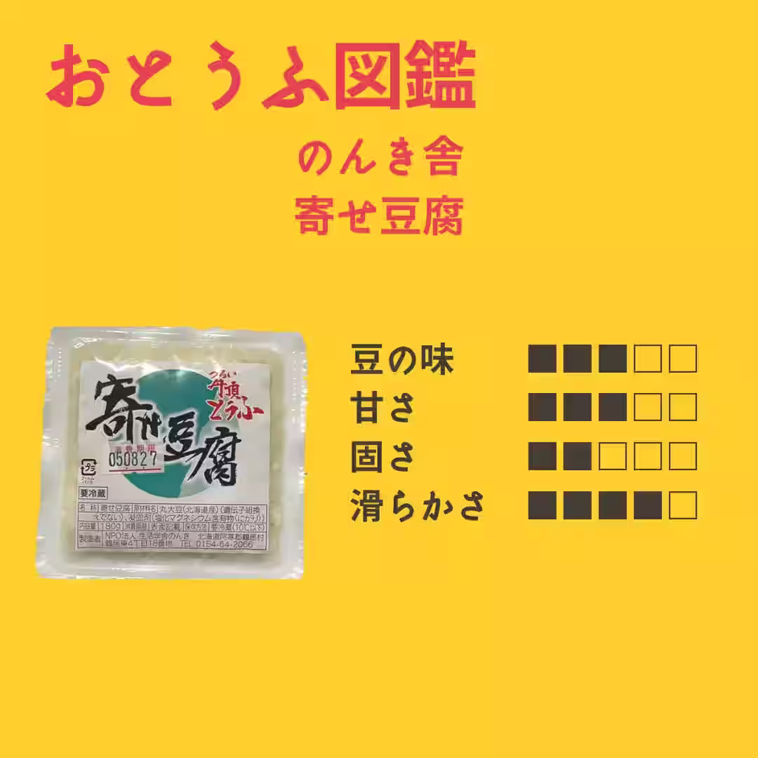 寄せ豆腐