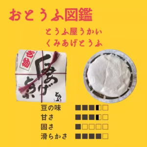 【とうふ屋うかい】 くみあげとうふ