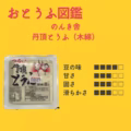 丹頂豆腐