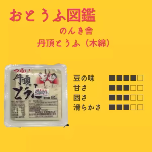 丹頂豆腐