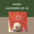 【soyba】 ふわもちきなこボール