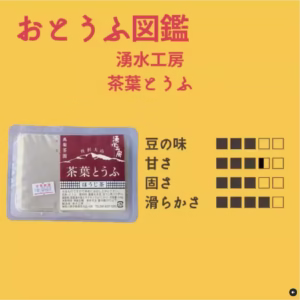 茶葉豆腐